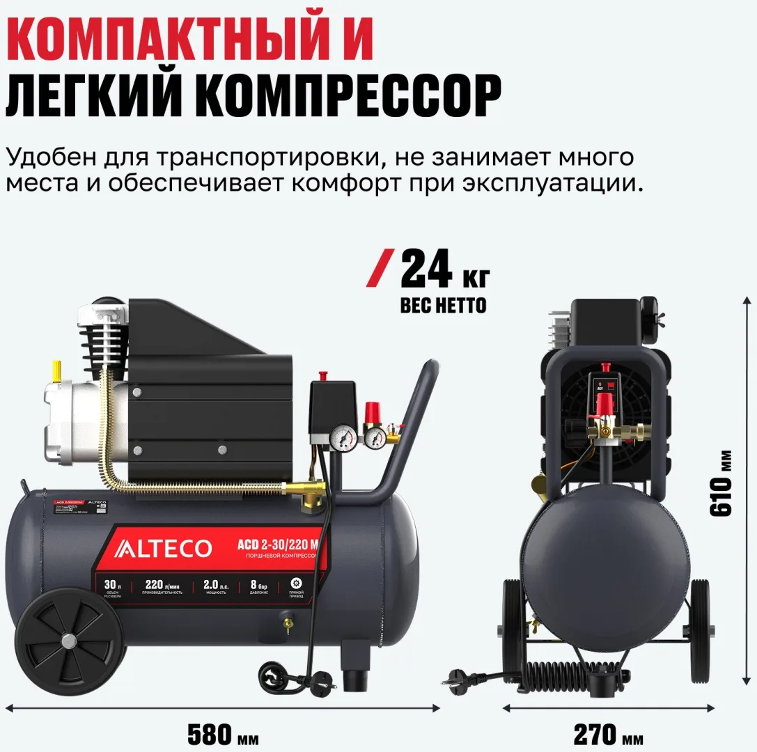 Компрессор ALTECO ACD 2-30/220 M