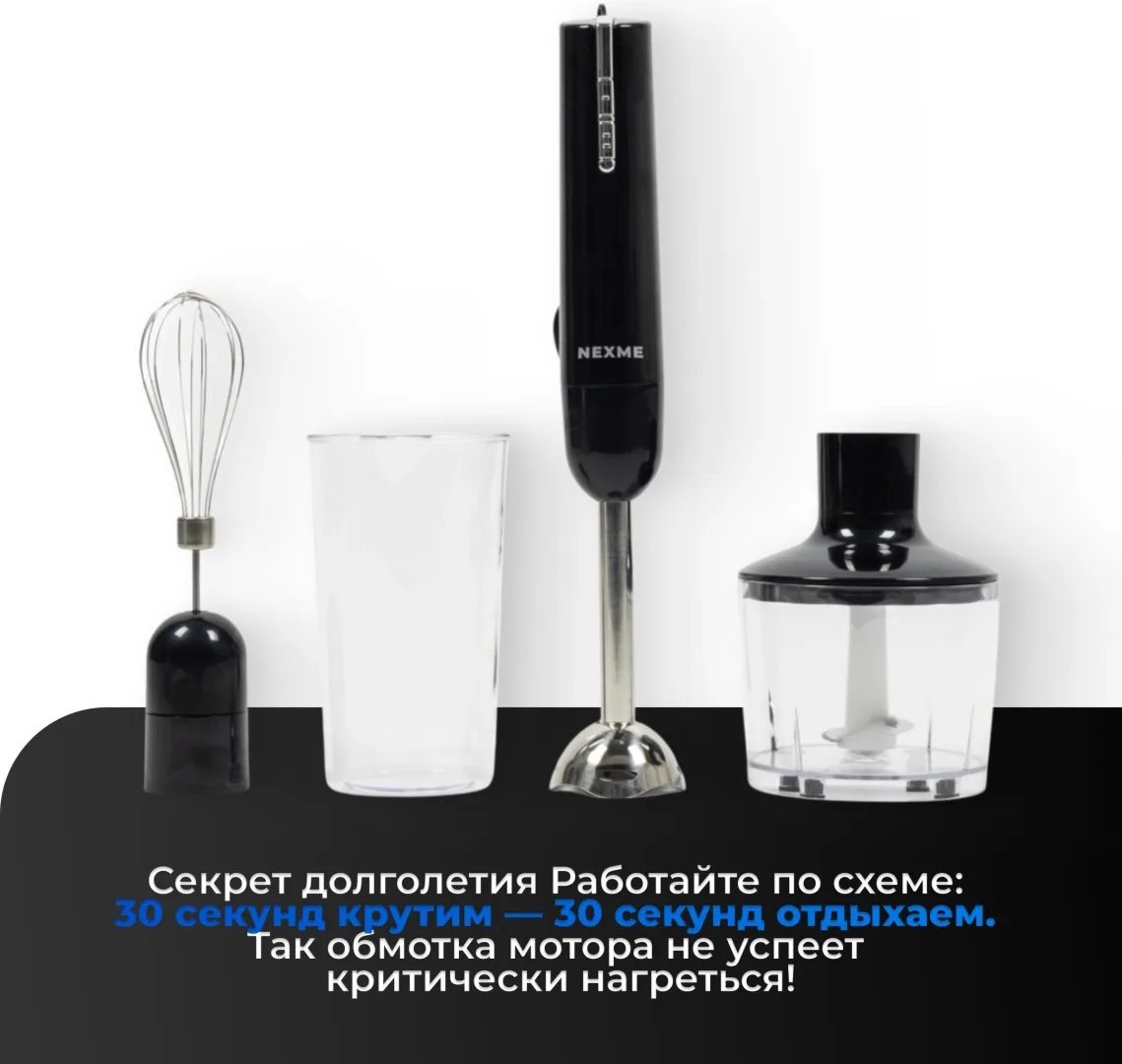 Блендер погружной Nexme HB-107BL Черный