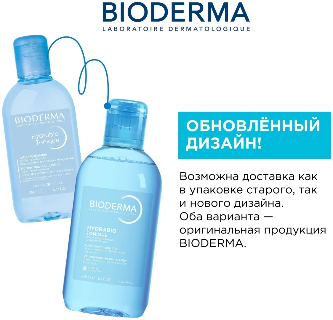 Тоник увлажняющий Bioderma Hydrabio 250мл /694356/