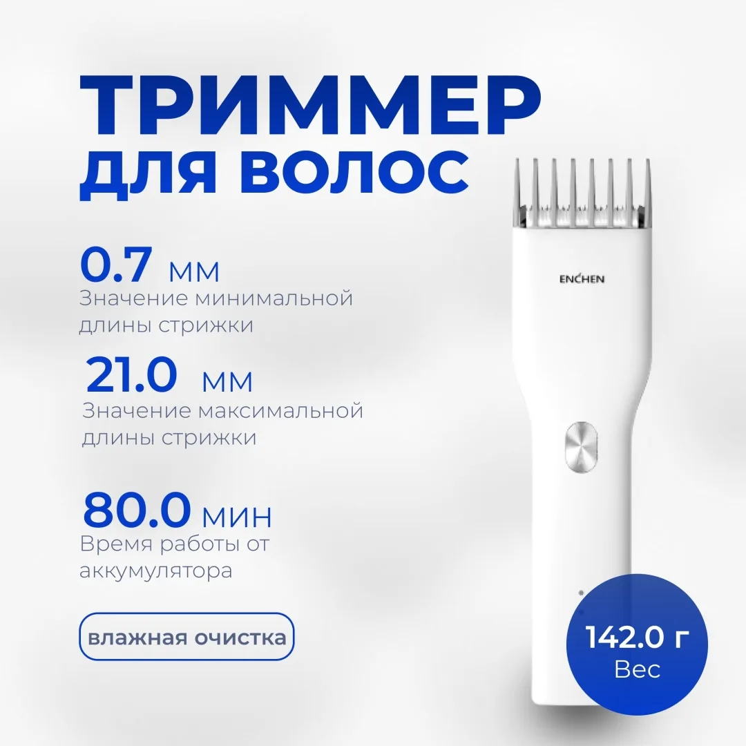 Триммер для волос Enchen Boost Белый