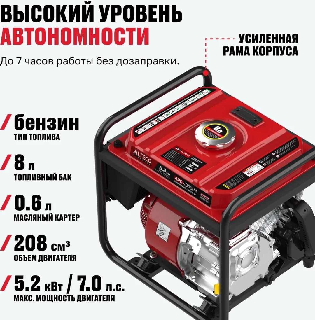 Электростанция бензиновая ALTECO APG 4000i M
