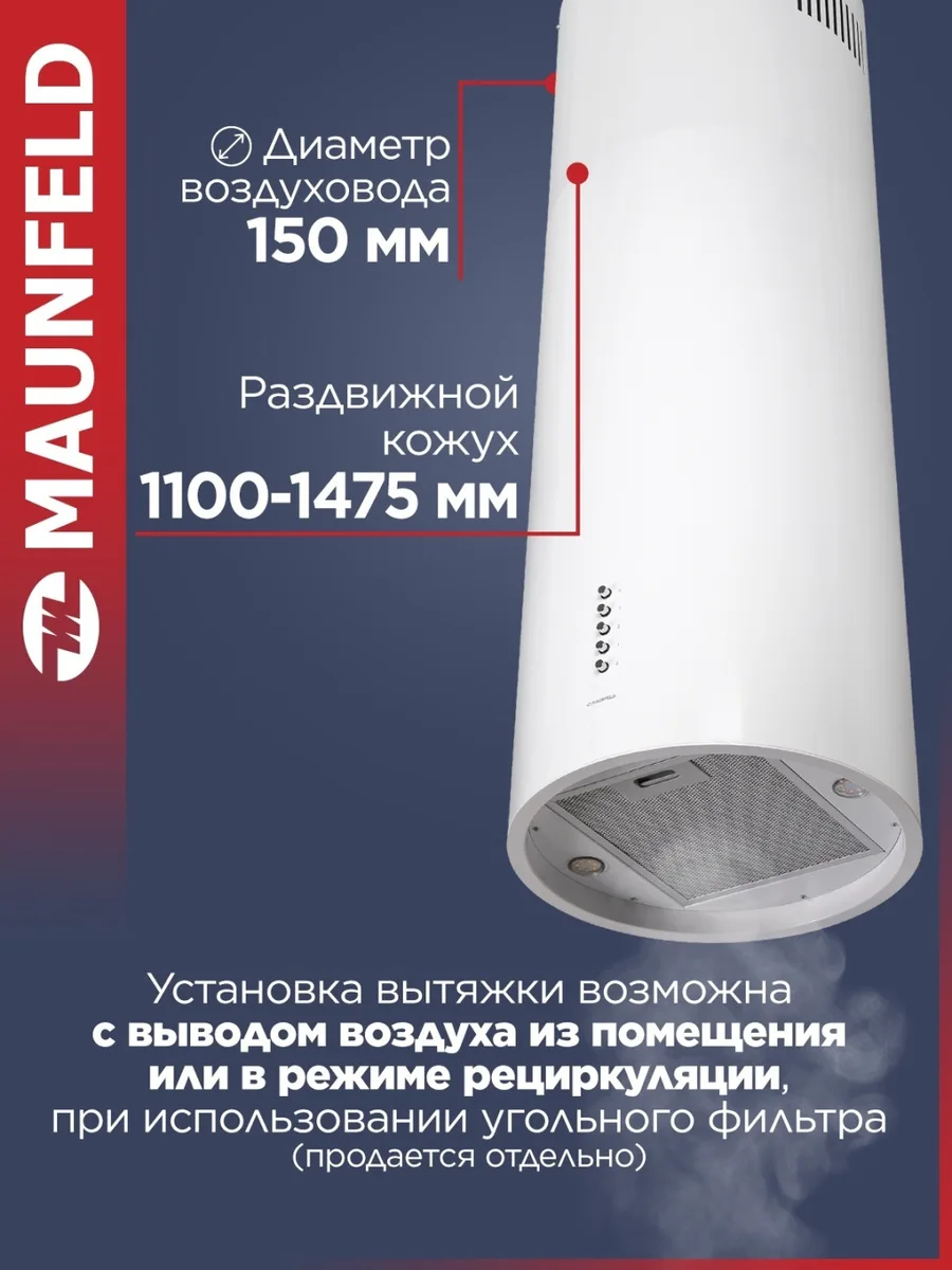 Вытяжка Maunfeld Lee Push 39 Белый