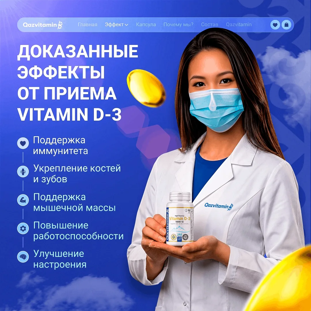 Витамин Qazprotein D-3 5000 IU капсулы 120шт (4560)