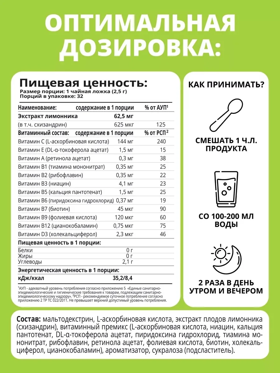 Витамин 1WIN Детокс + экс.зеленого чая Лесные ягоды 80 г. 32 пор. (0122)