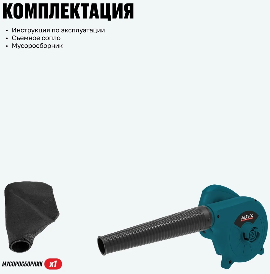 Воздуходув электрический ALTECO EB 450
