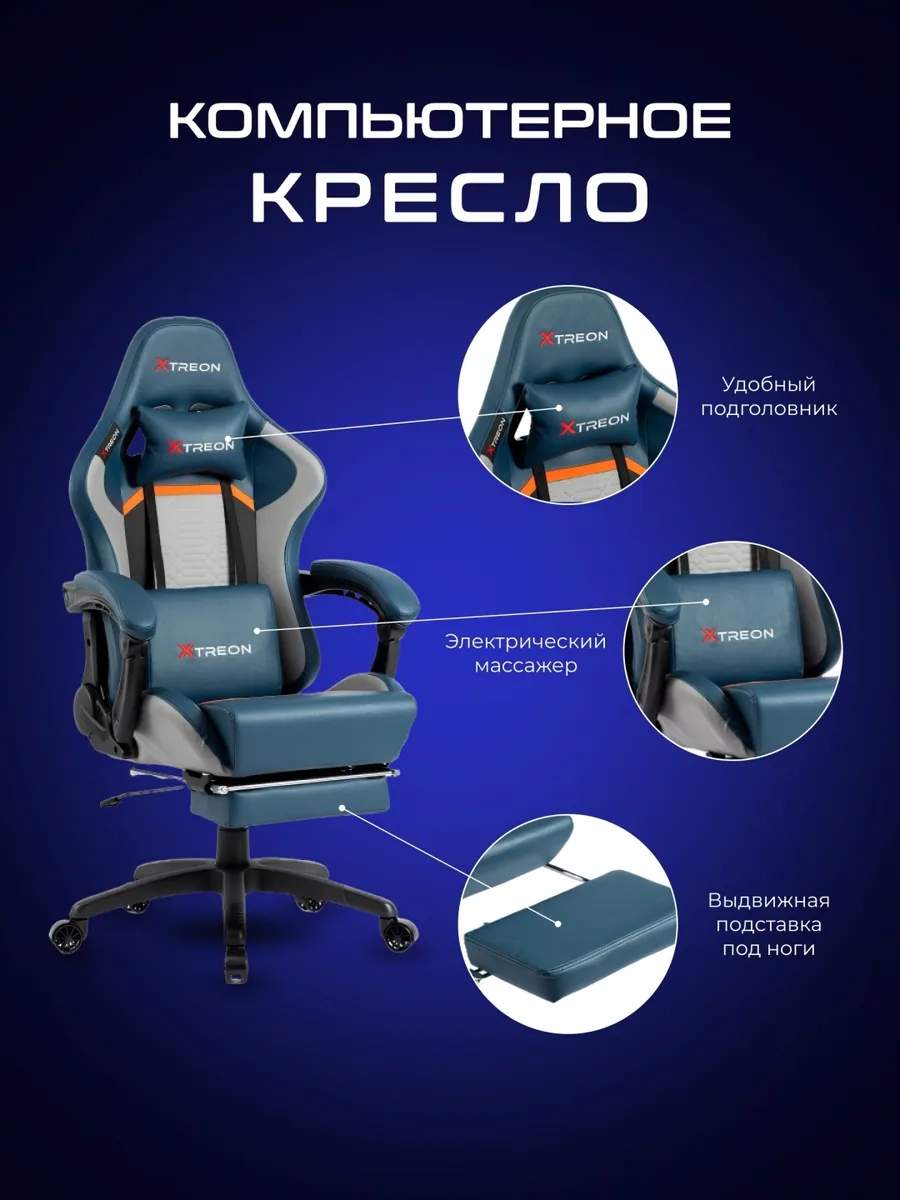 Игровое компьютерное кресло XTREON GC-6689 Синий-серый