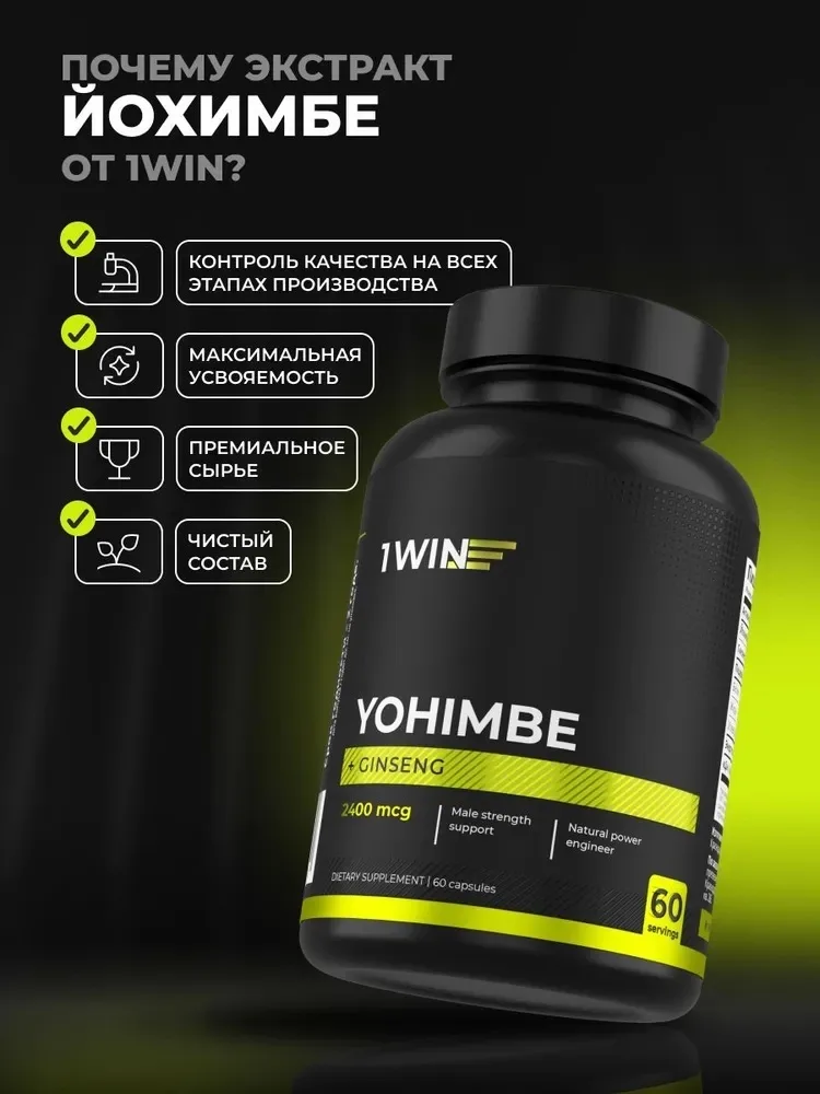 Витамин 1WIN Йохимбе с женьшенем 30 мг 60шт (7684)