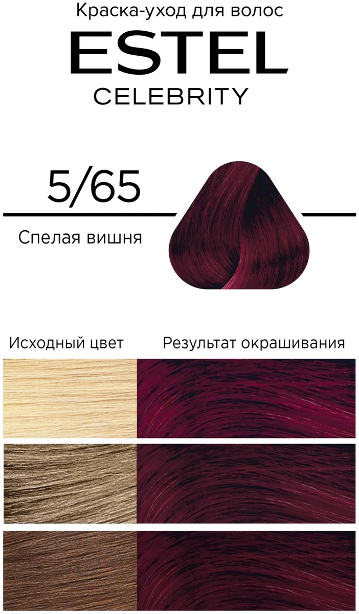 Краска-уход ESTEL CELEBRITY 5/65 спелая вишня 140 мл (1651)