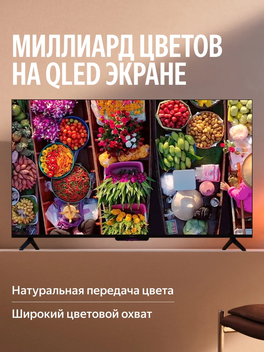 Телевизор Бейсик QLED 43 Yandex YNDX-00078 Черный