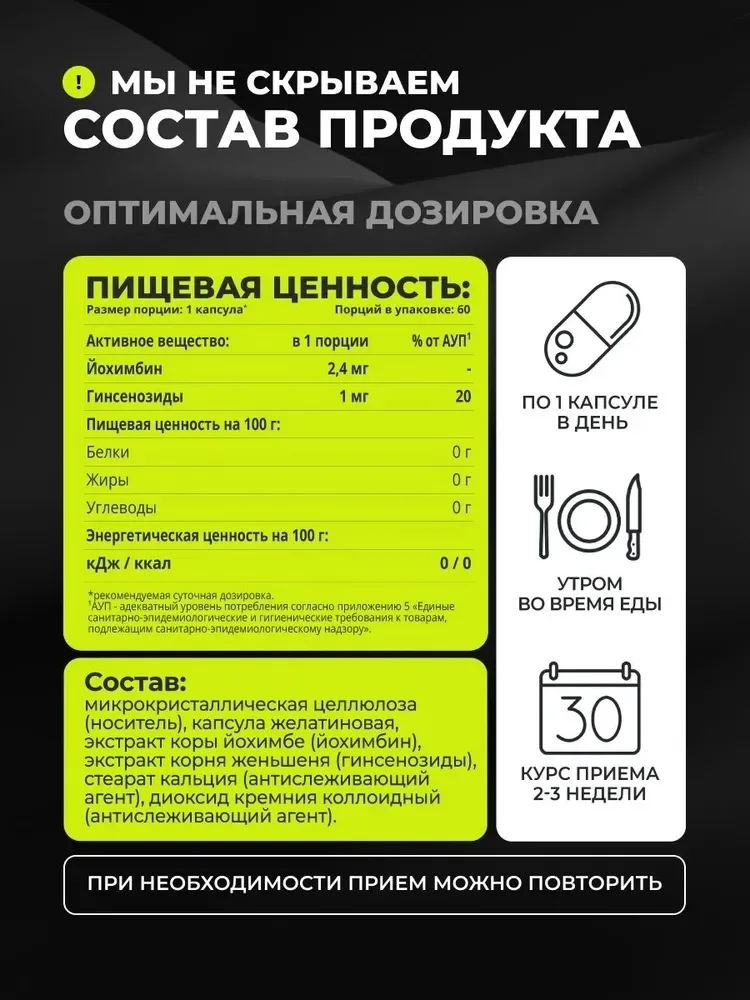 Витамин 1WIN Йохимбе с женьшенем 30 мг 60шт (7684)