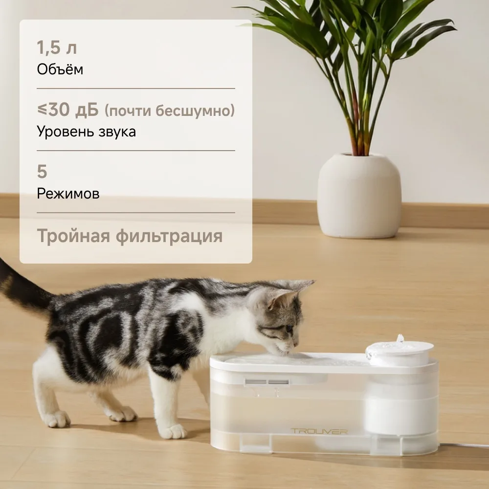 Автопоилка Trouver WF10 Pro Белый