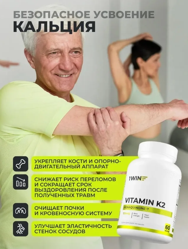 Витамин 1WIN Витамин К2 60шт (7035)