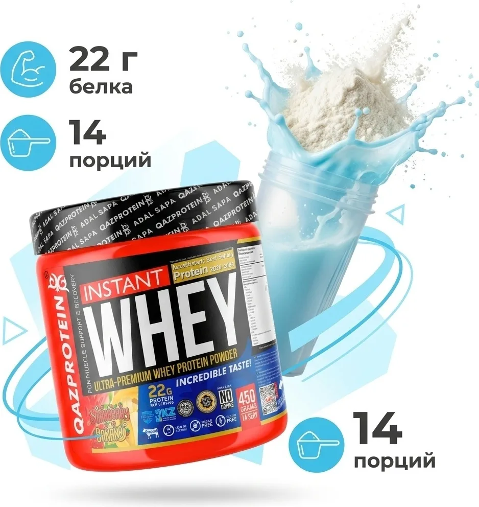 Протеин Qazprotein Instant WHEY 450г Клубника-банан (4201)