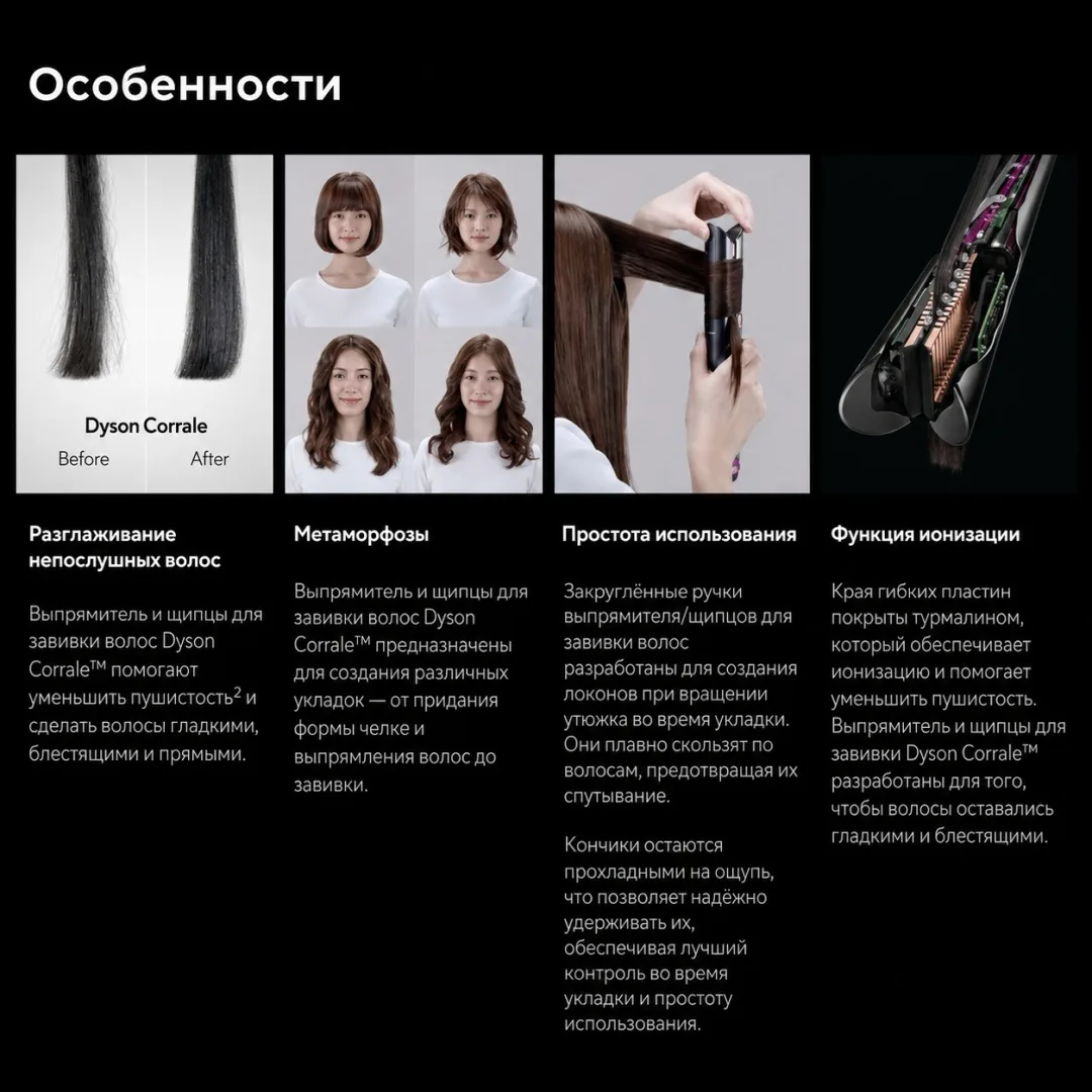 Выпрямитель Dyson Corrale HS07 медь/никель