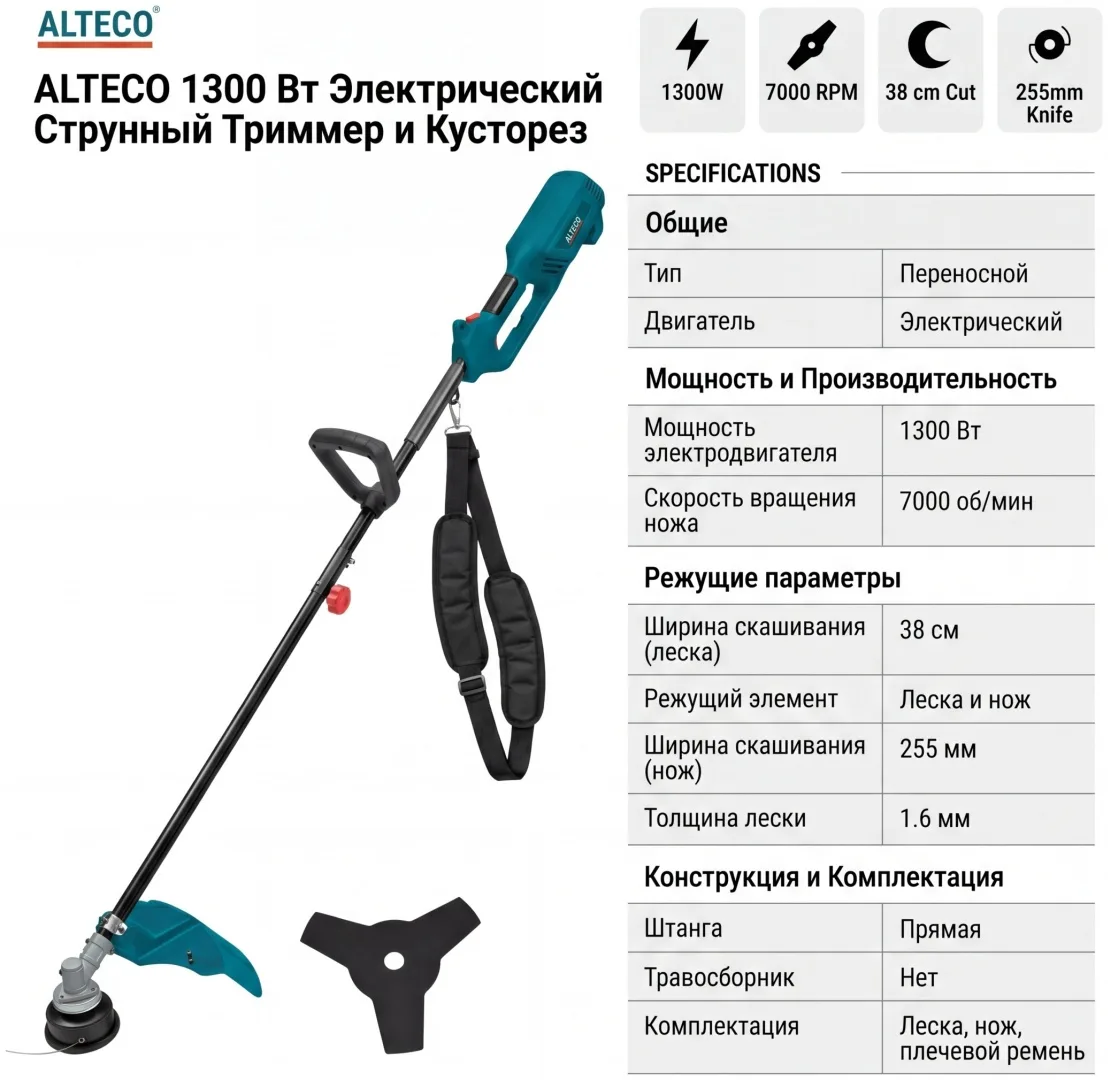 Триммер электрический ALTECO ET 1300-38