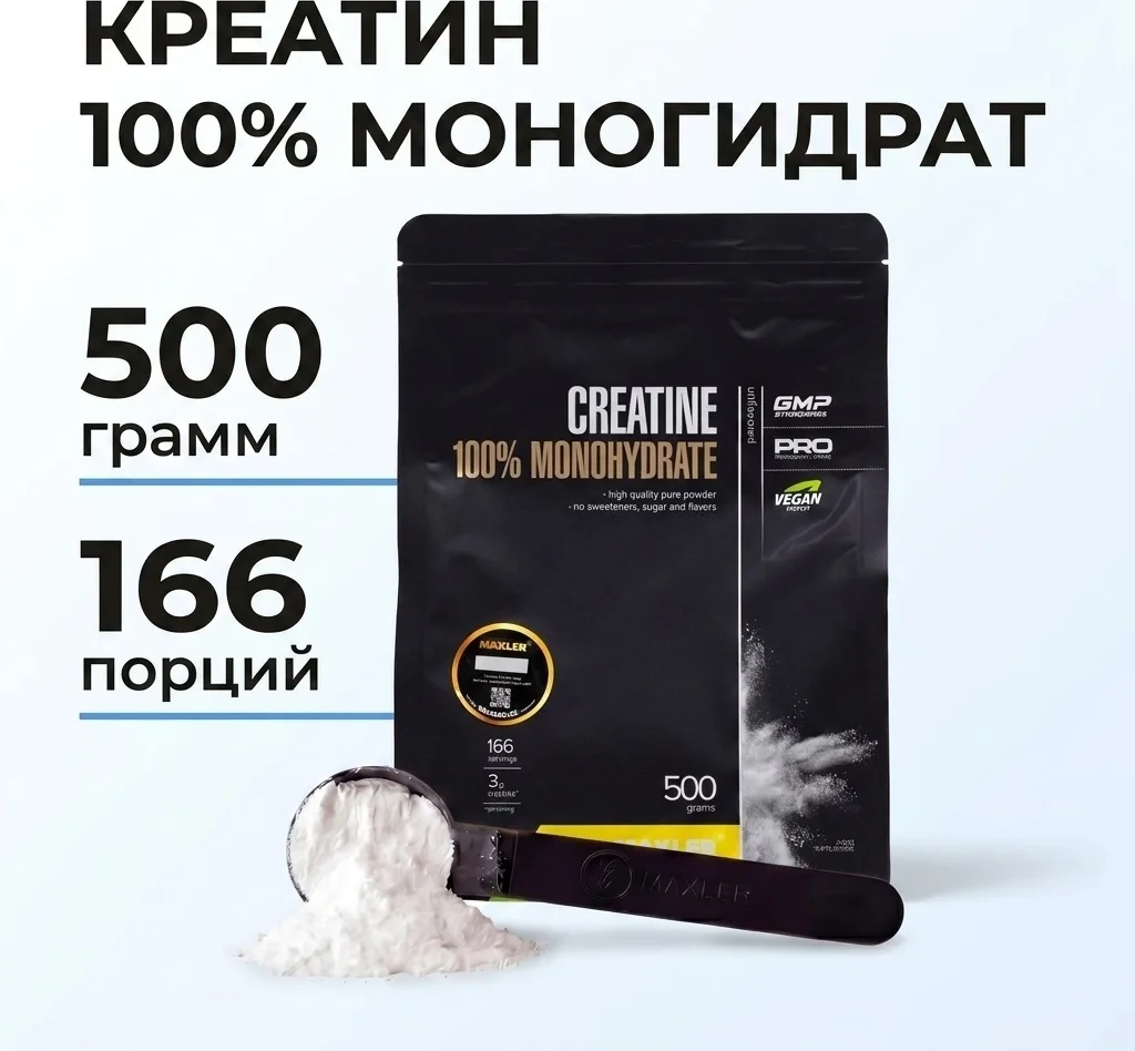 Креатин Maxler Creatine Monohydrate 500г пакет (9919)