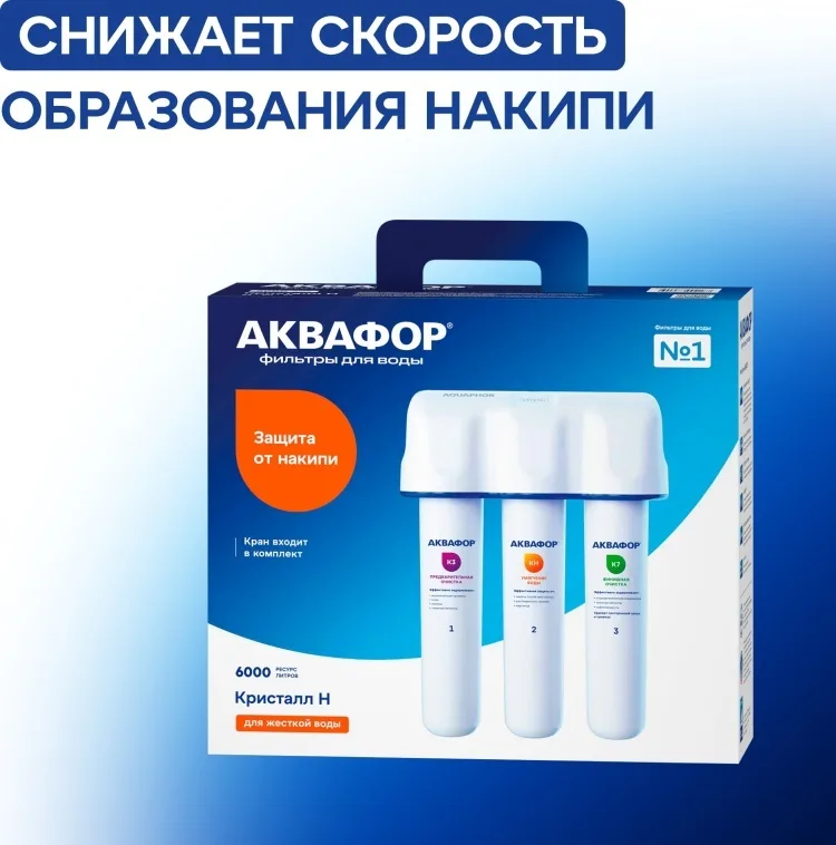 Водоочиститель Аквафор модель Кристалл Н