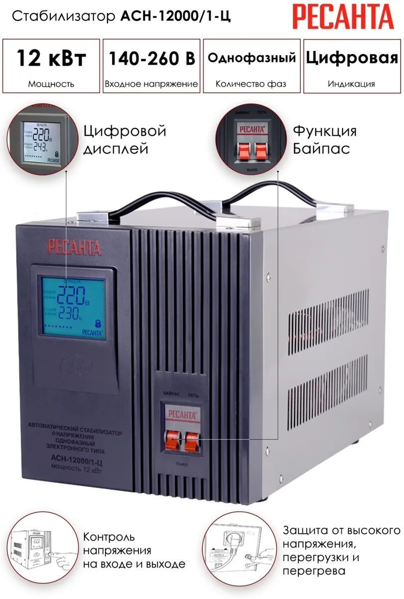 Стабилизатор Ресанта АСН-12000/1-Ц