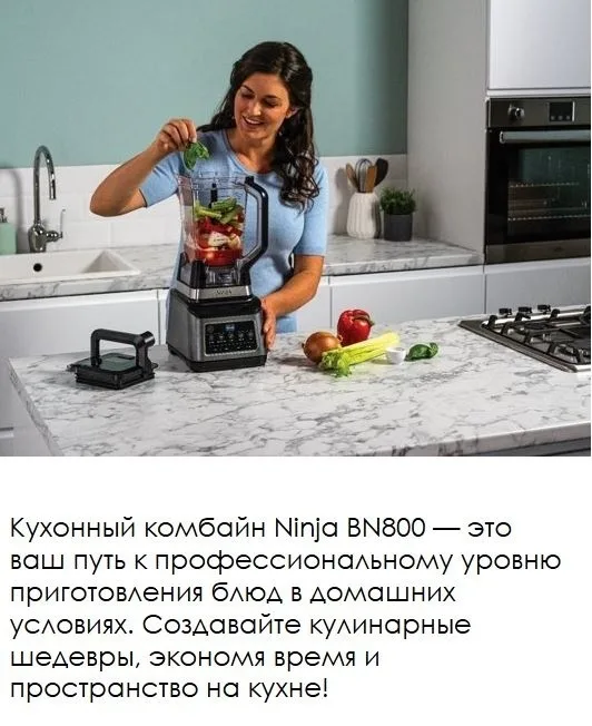 Кухонный комбайн 3в1 Ninja BN800 черный/серый