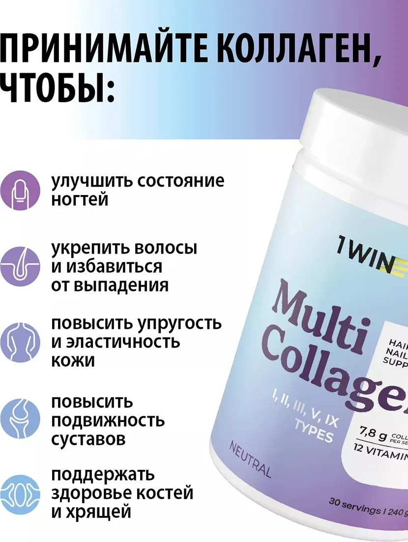 Витамин 1WIN Коллаген комплекс MULTI Нейтральный 240г (0048)