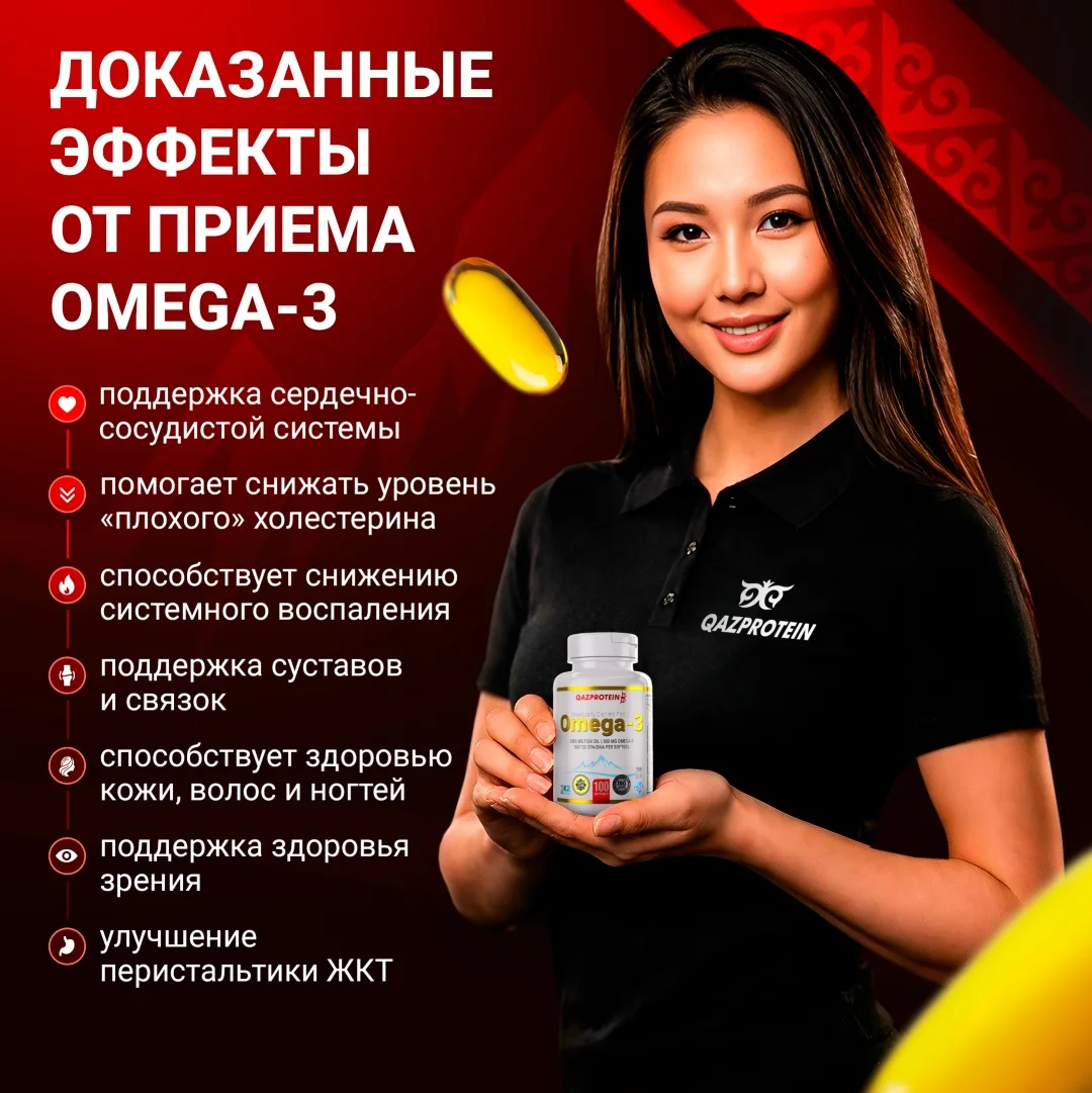 БАД Qazprotein Omega 3 100 капс (4577)