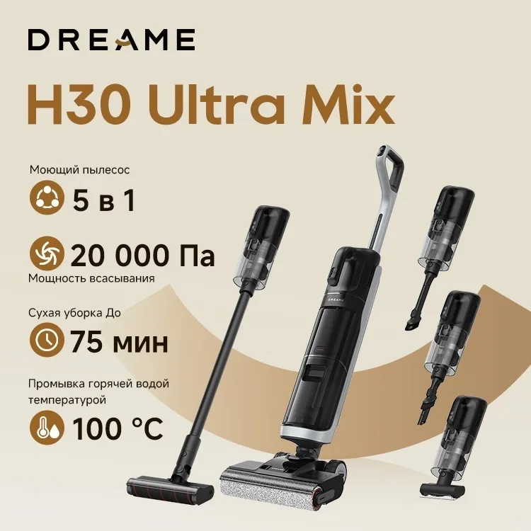 Беспроводной ручной пылесос Dreame H30 Ultra Mix Черный