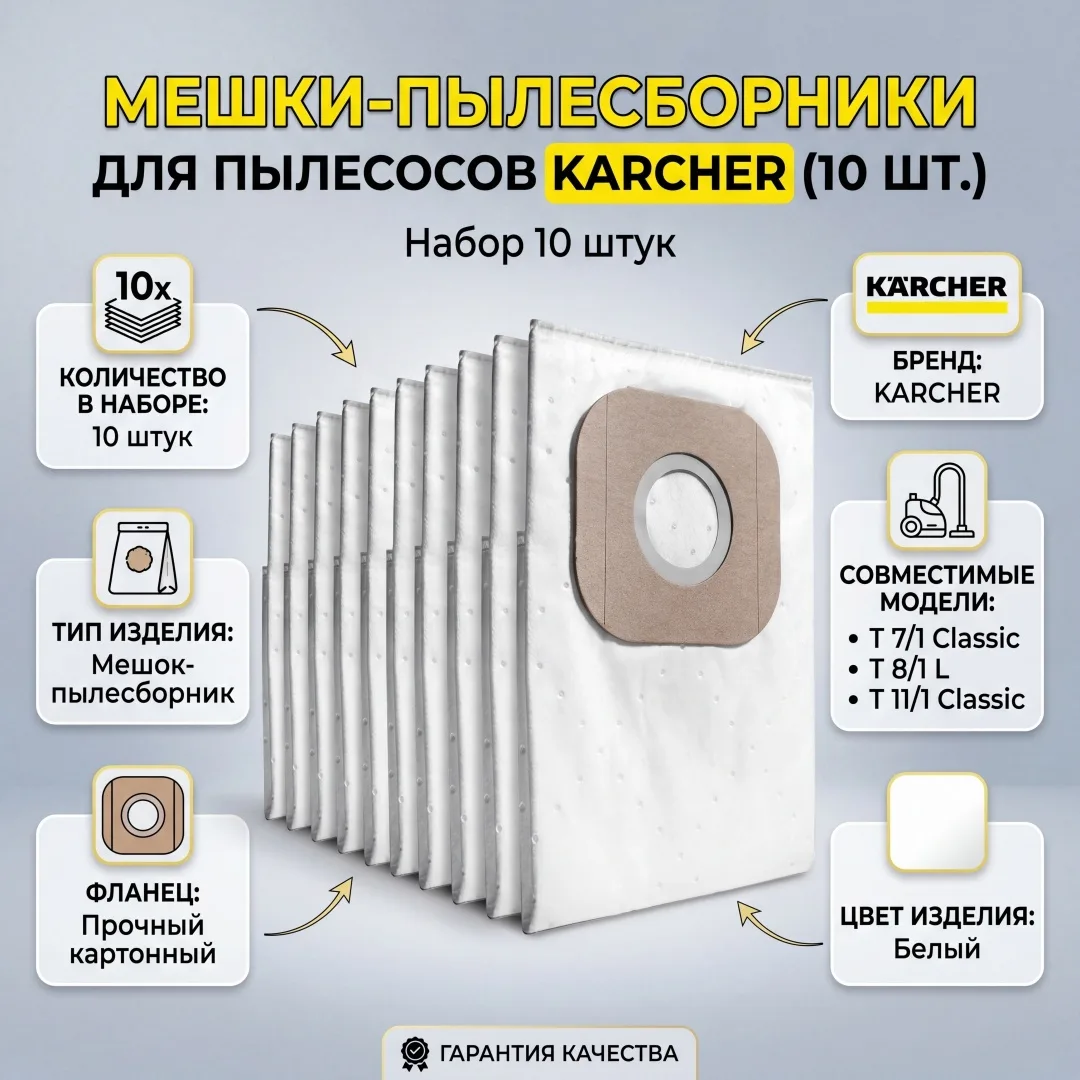 Фильтр мешки Karcher T 7/1 Classic (10 шт)
