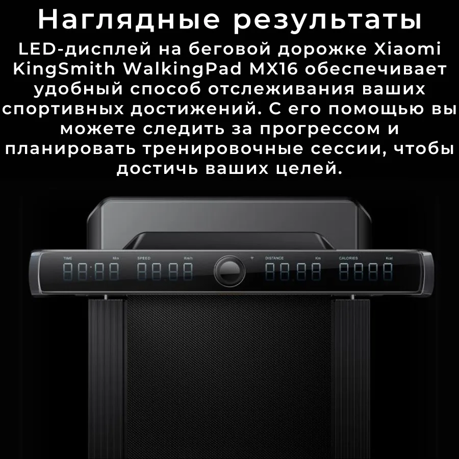 Беговая дорожка KINGSMITH Treadmill MX16 TRMX16F