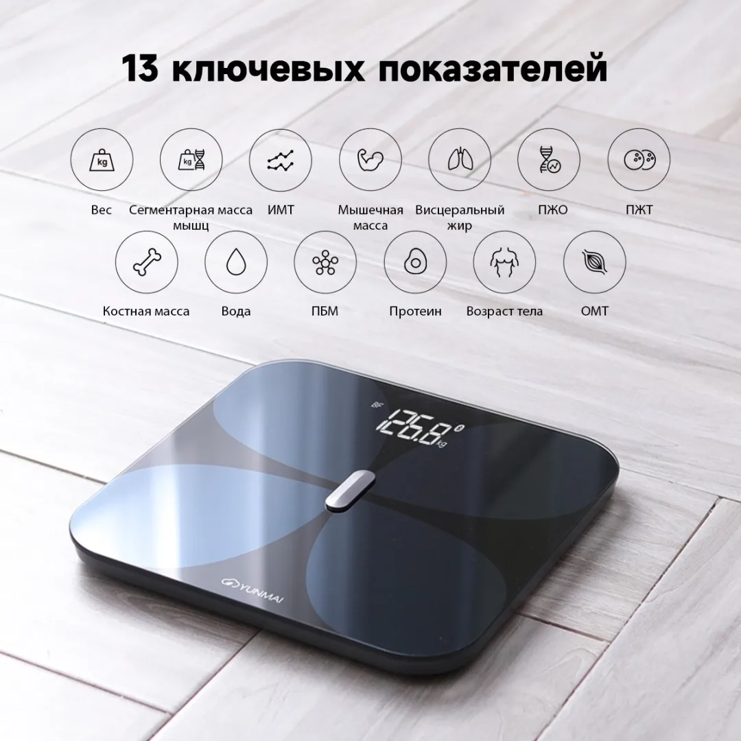 Весы YUNMAI Pro M1806 Черный