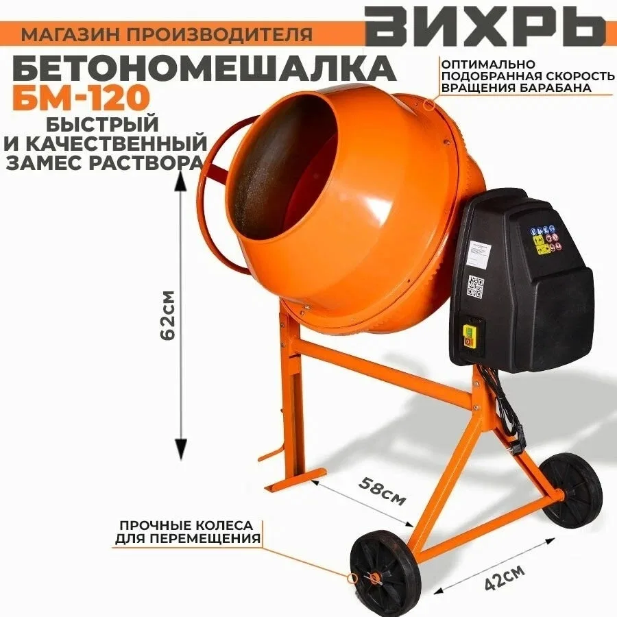Бетономешалка Вихрь БМ-120