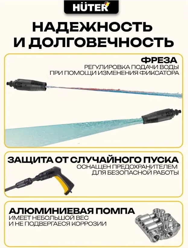 Мойка высокого давления Huter W105-P