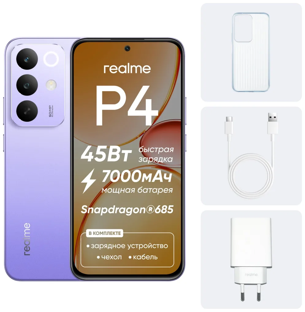 Смартфон Realme P4 RMX5555 8/256GB Фиолетовый