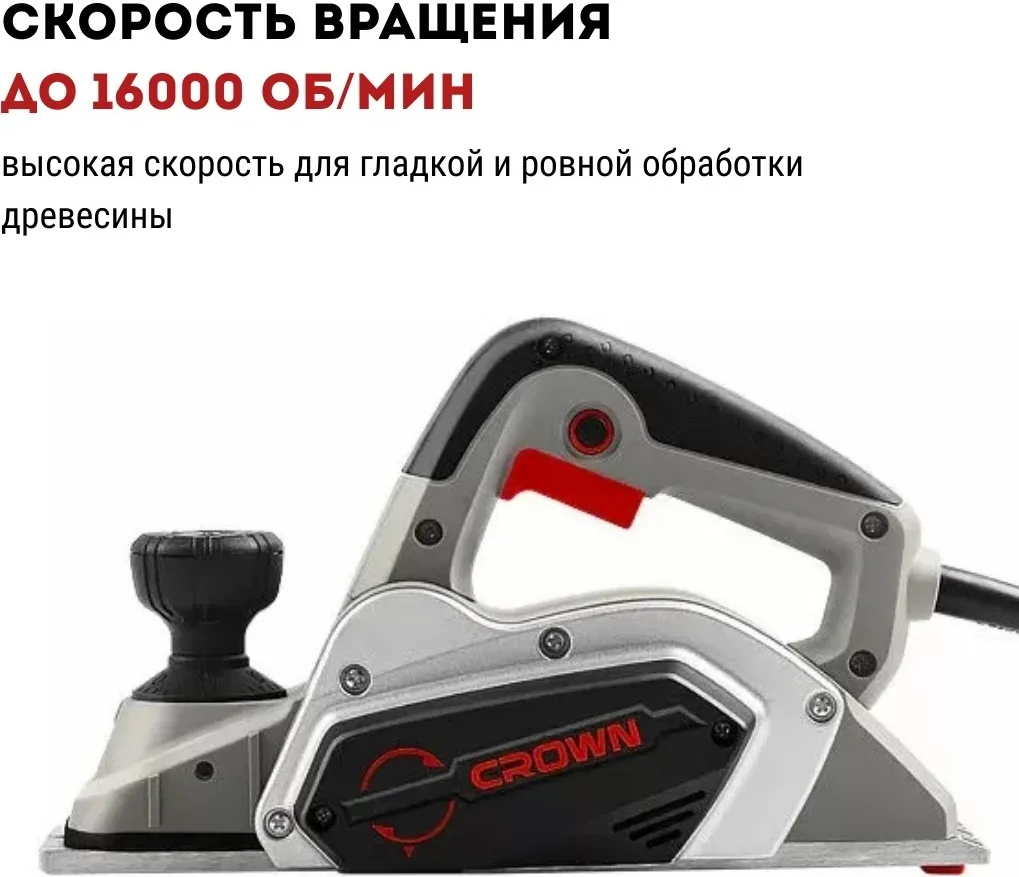 Электрорубанок CROWN CT14019X