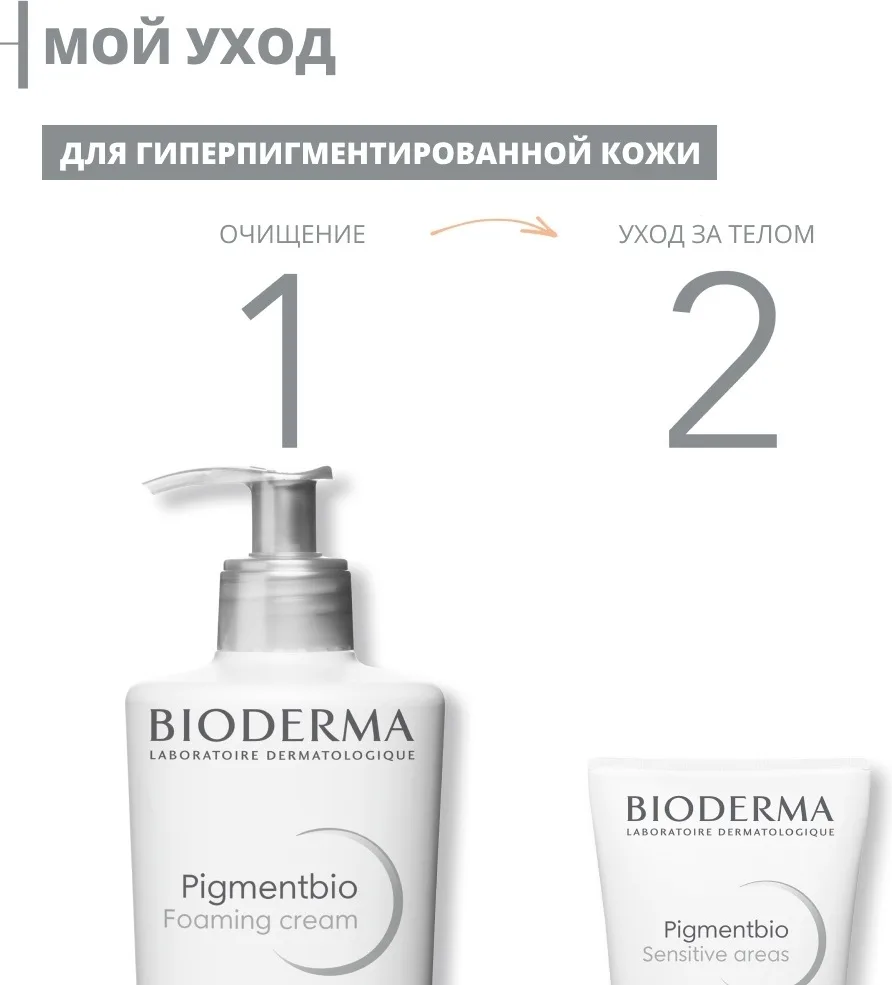 Крем для чувствительных зон Bioderma Pigmentbio 75мл /800096/