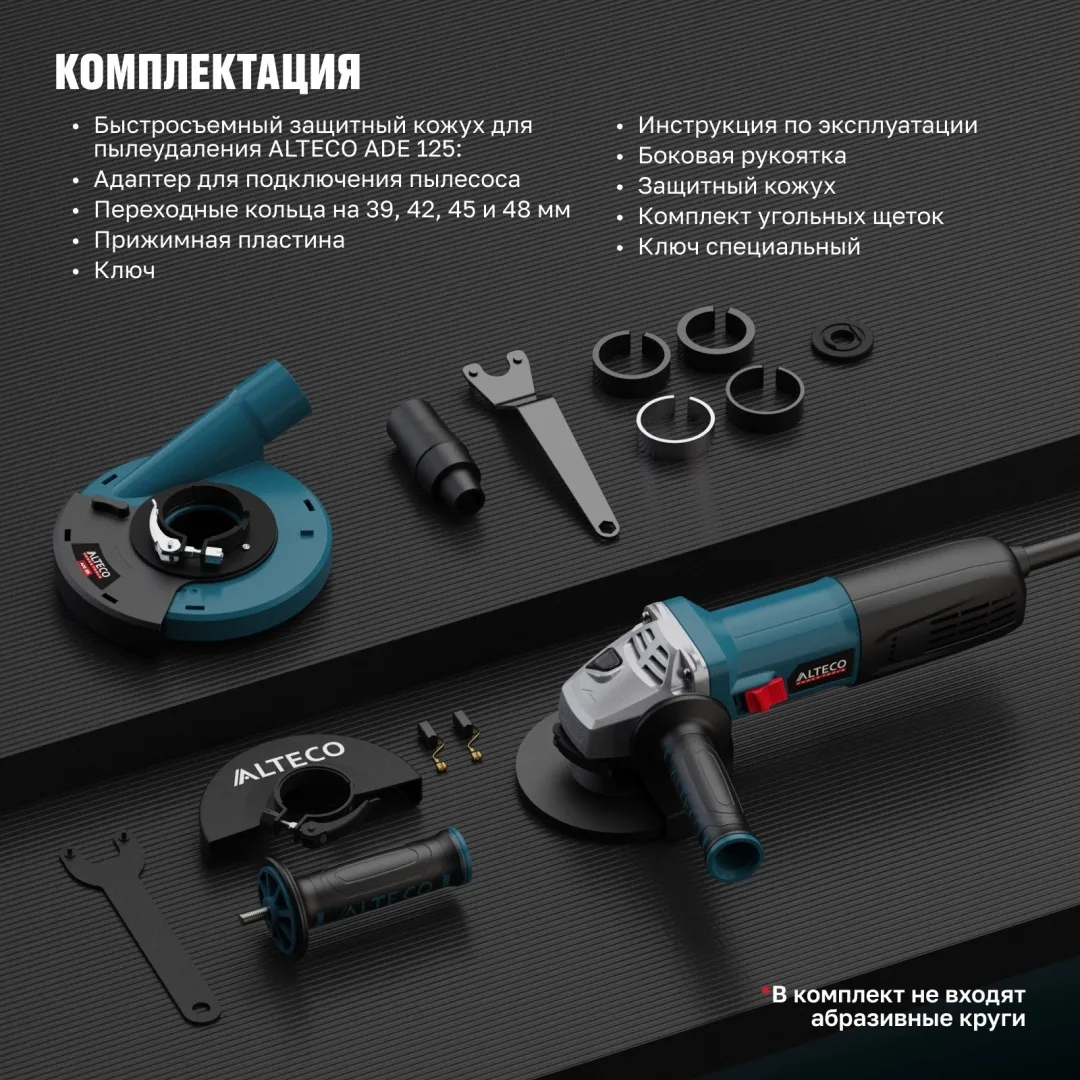 Угловая шлифмашина ALTECO AG 1400-125 ECS + ADE 125