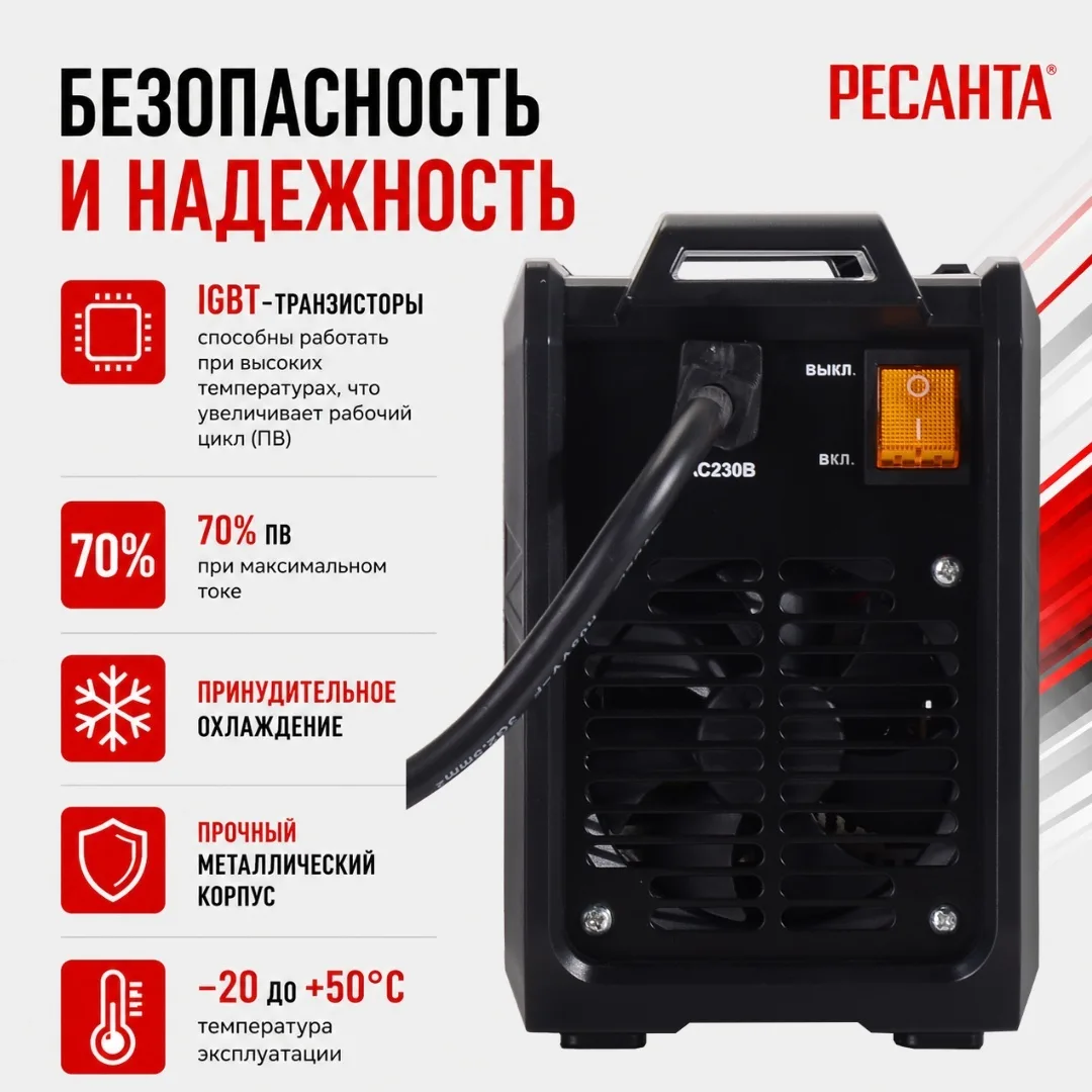 Сварочный аппарат инверторный Ресанта САИ-250Т LUX
