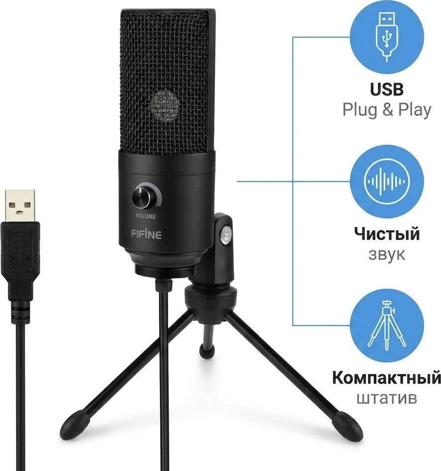 Микрофон Fifine K669 черный