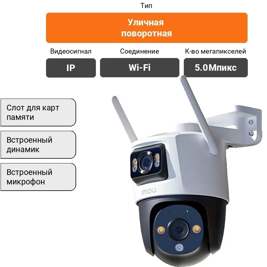 Камера видеонаблюдения Imou Cruiser Dual 2 10MP