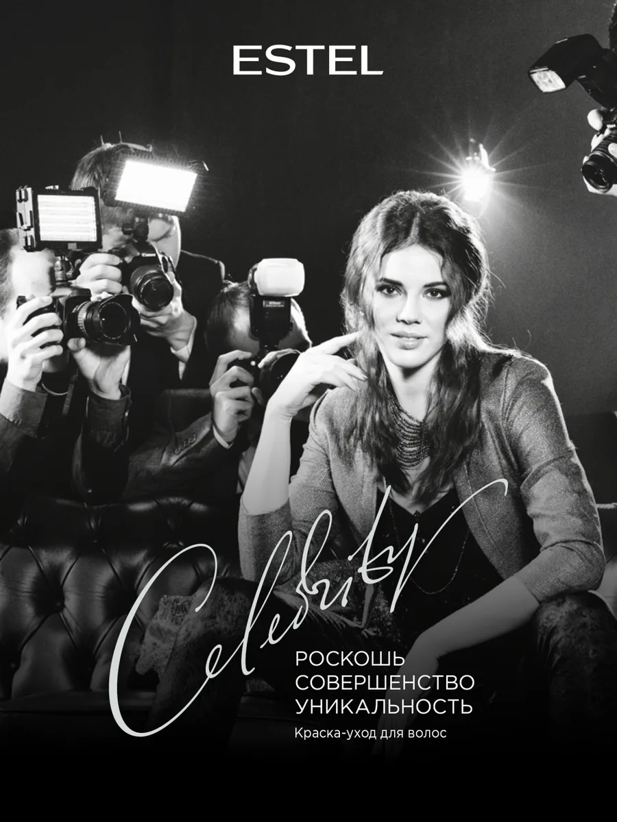 Краска-уход ESTEL CELEBRITY 5/65 спелая вишня 140 мл (1651)