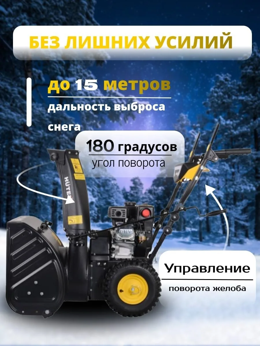 Снегоуборочная машина Huter SGC 4100L