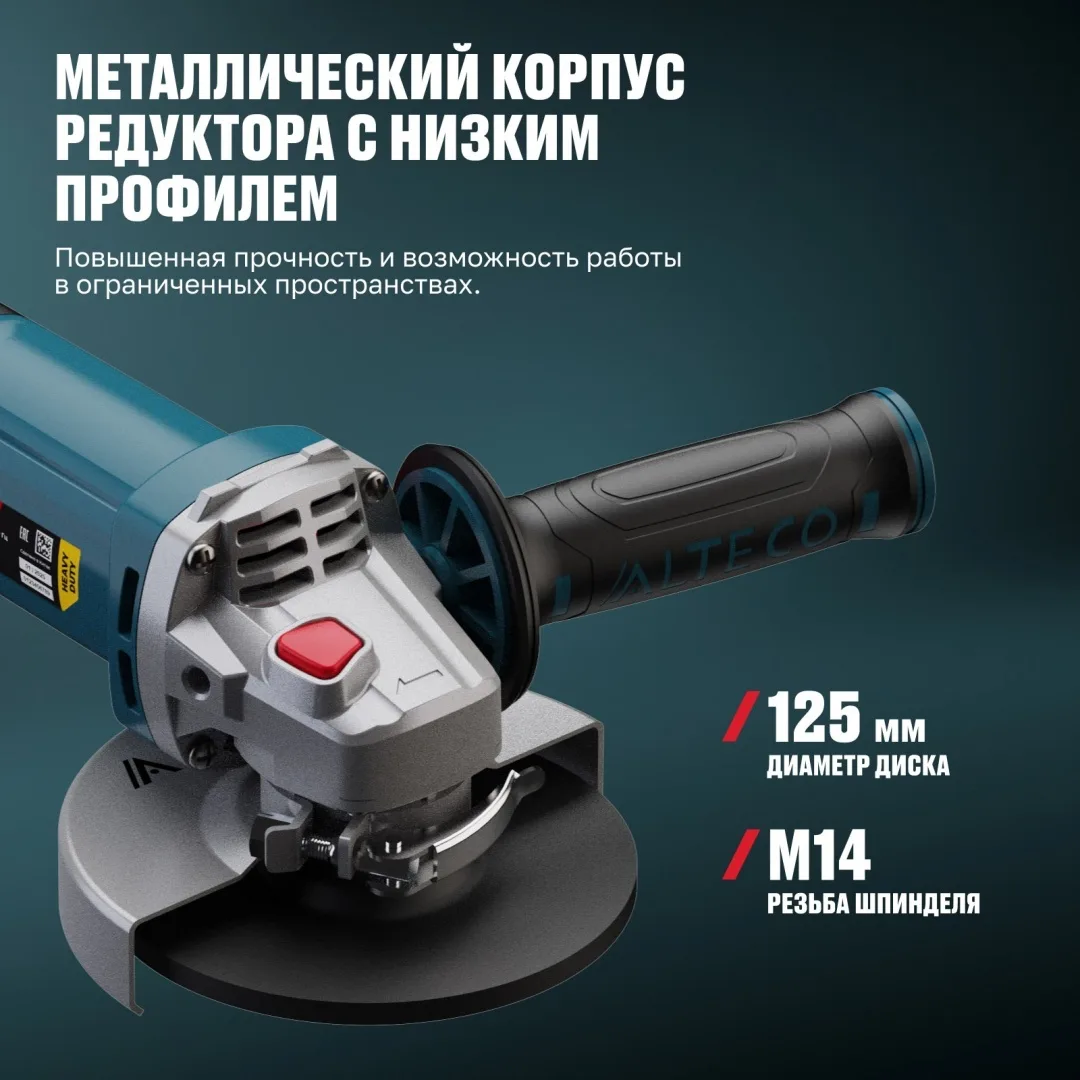 Угловая шлифмашина ALTECO AGH 1000-125 HEAVY DUTY
