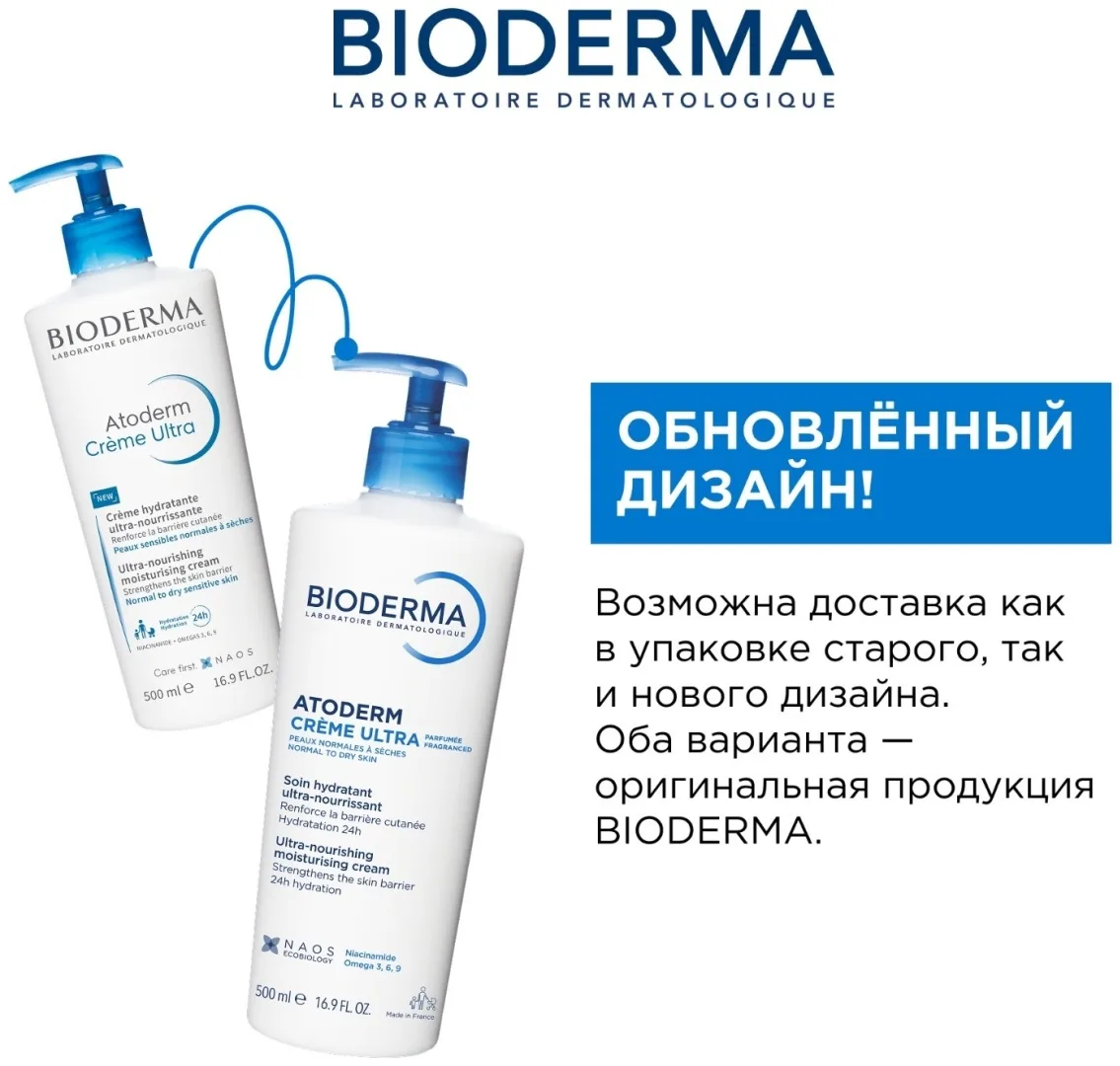Крем питательный д/сухой кожи Bioderma Atoderm 500мл /805343/