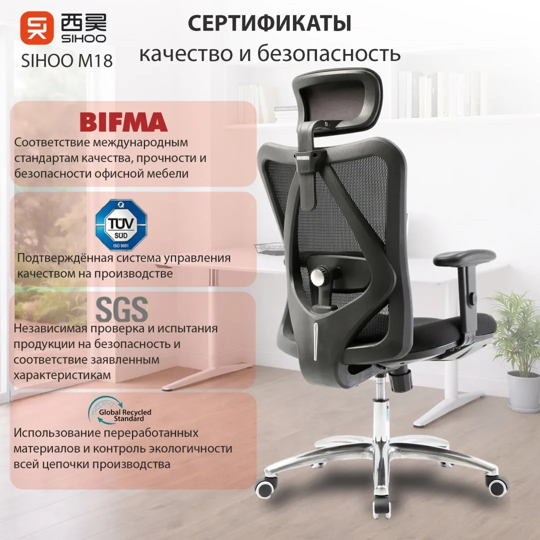 Компьютерное кресло SIHOO M18-N107 Черный