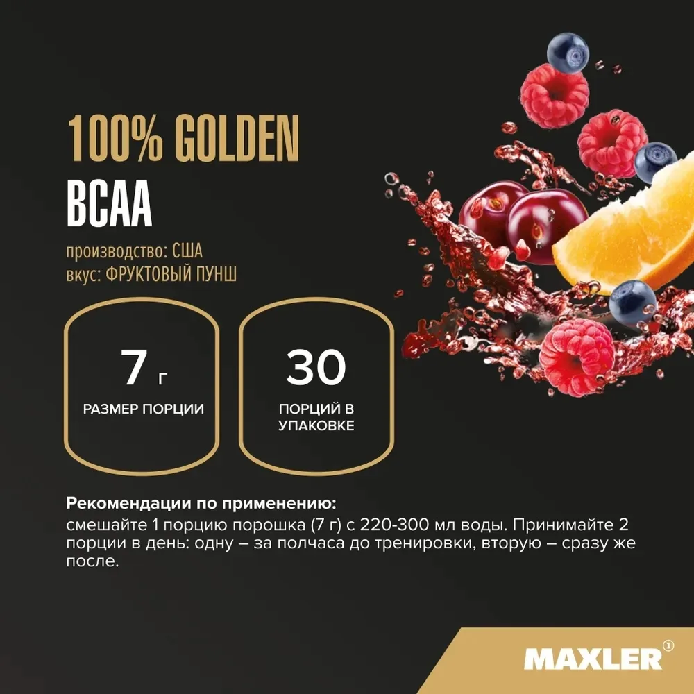 Аминокислота Maxler 100% Golden BCAA  Fruit Punch 210г (1446)