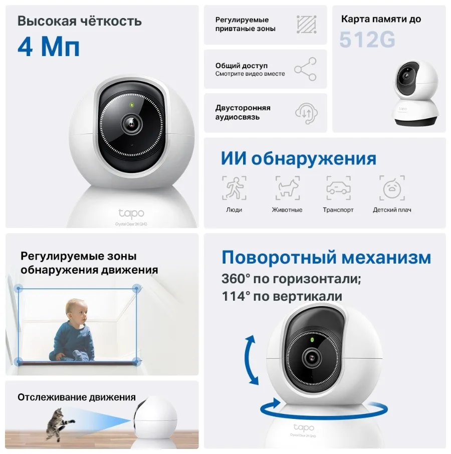 Камера видеонаблюдения TP-LINK Tapo TC72