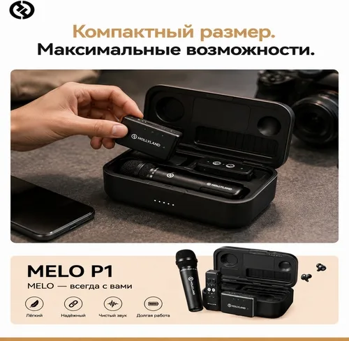 Микрофон Hollyland MELO P1 Combo