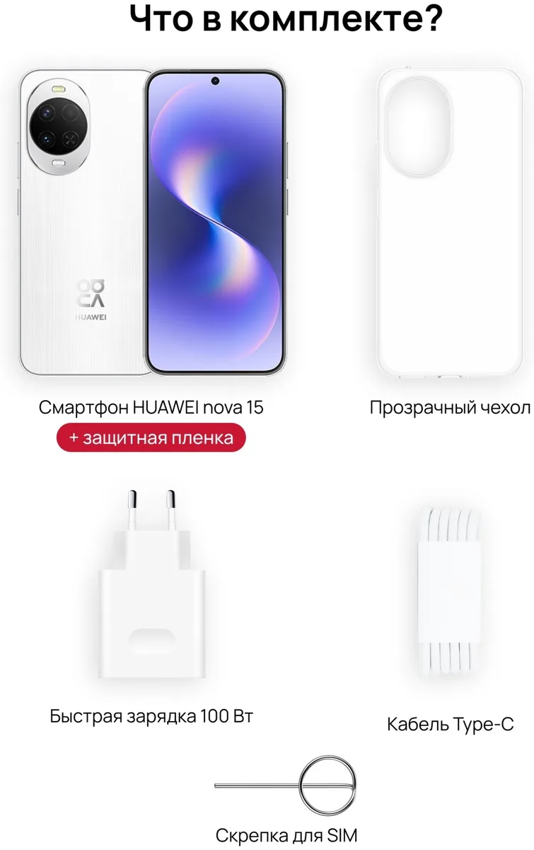 Смартфон Huawei Nova 15 PSN-LX9 12/256GB Белый