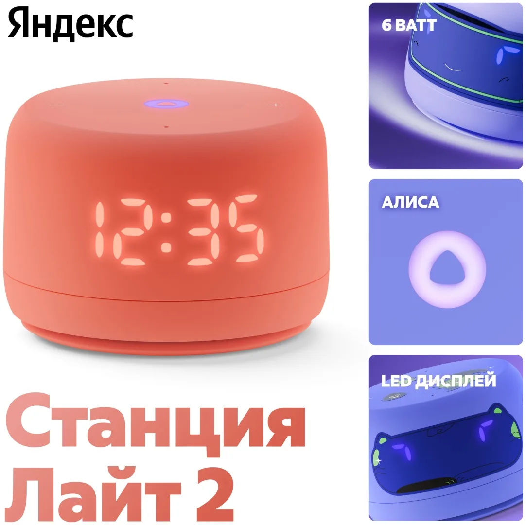 Умная колонка Yandex Лайт 2 YNDX-00026ORG Коралловый