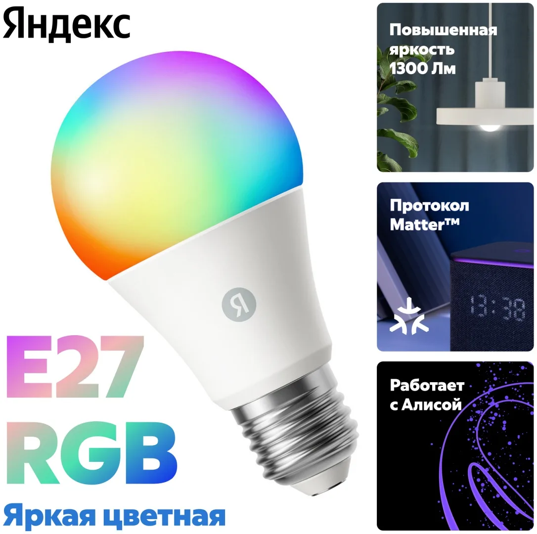 Умная лампочка Yandex YNDX-00553 11W E27