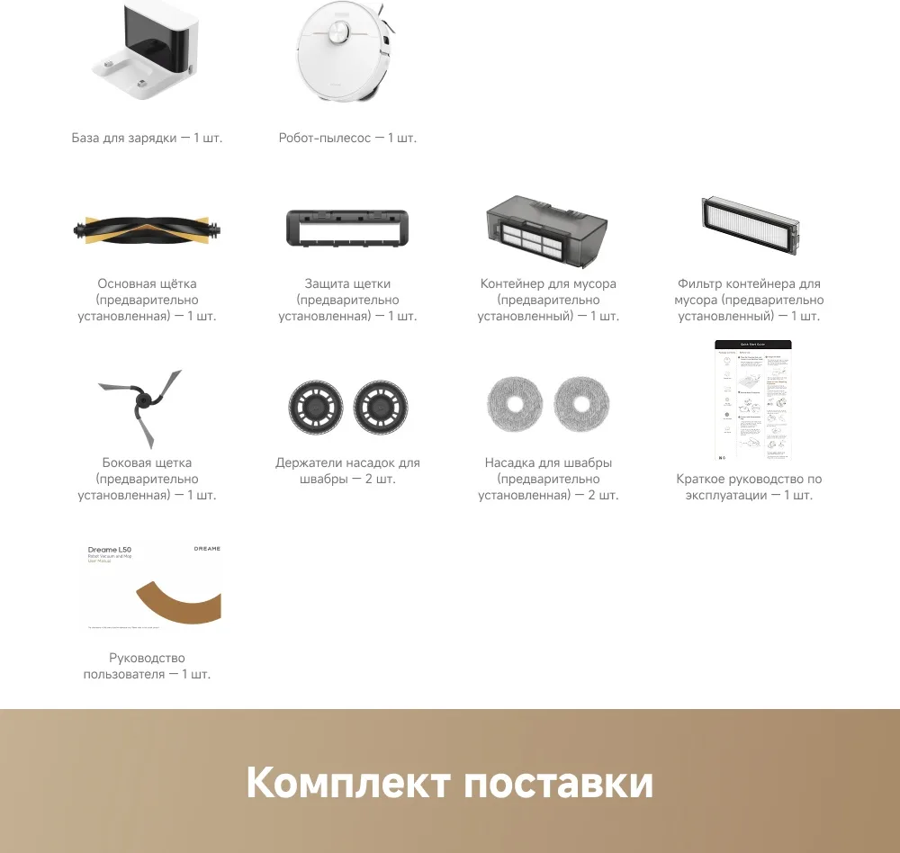 Робот-пылесос Dreame L50 Белый